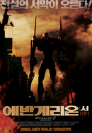 에반게리온 : 서